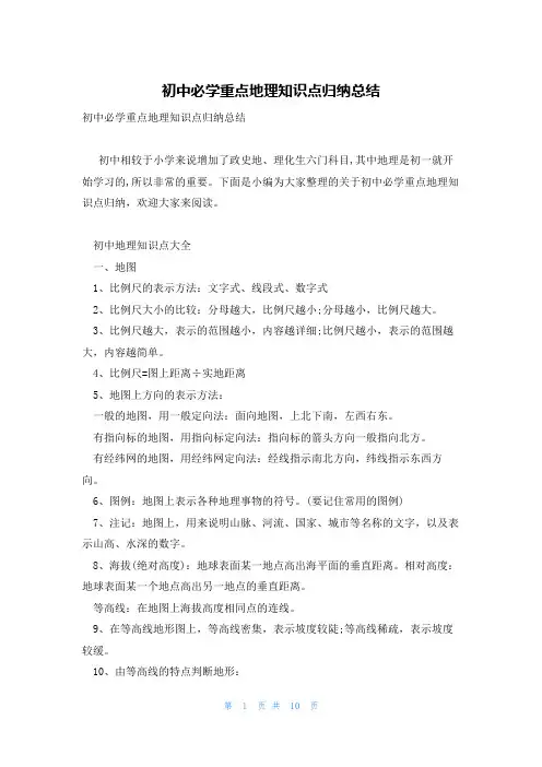 初中必学重点地理知识点归纳总结