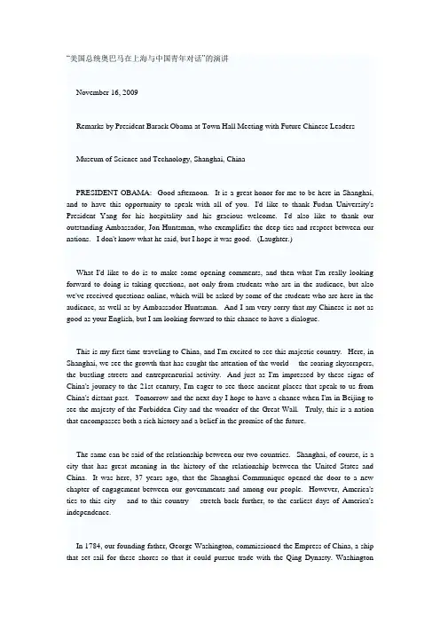 “美国总统奥巴马在上海与中国青年对话”的演讲