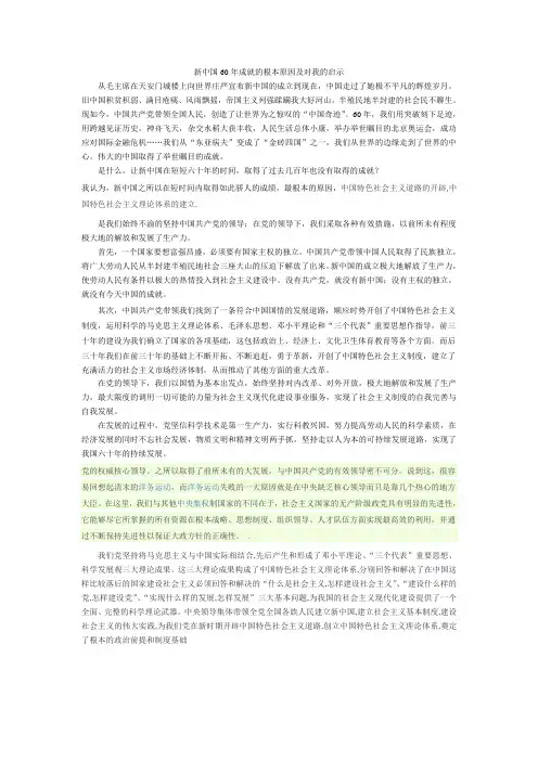 新中国成立60年取得巨大历史成就的根本原因是什么