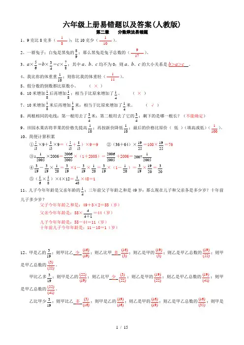 六年级上册易错题以及答案(人教版)