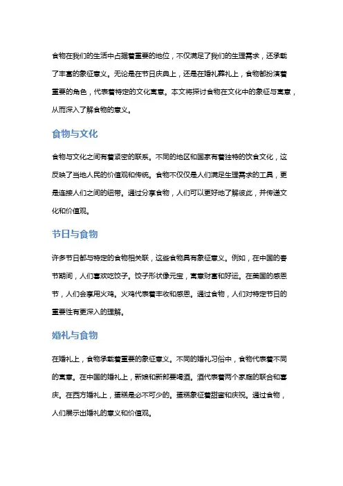 食物象征意义：食物在文化中的象征与寓意