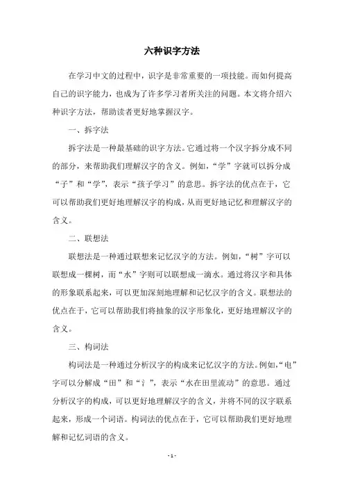 六种识字方法