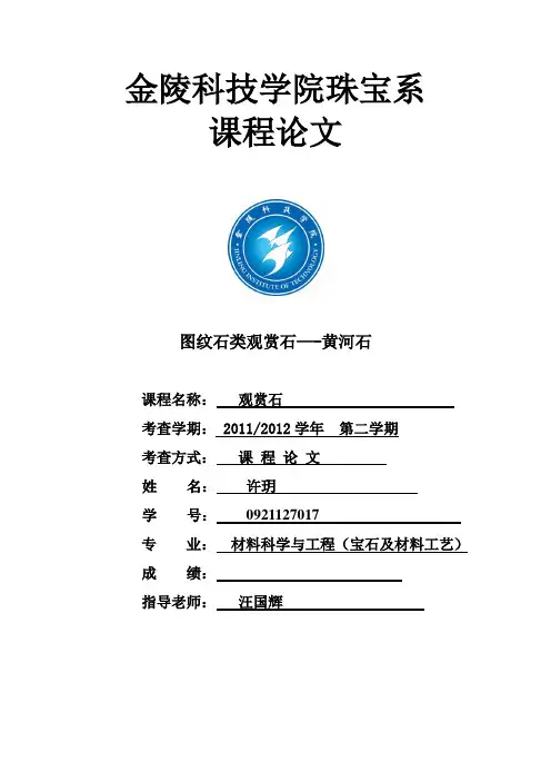 观赏石论文—黄河石