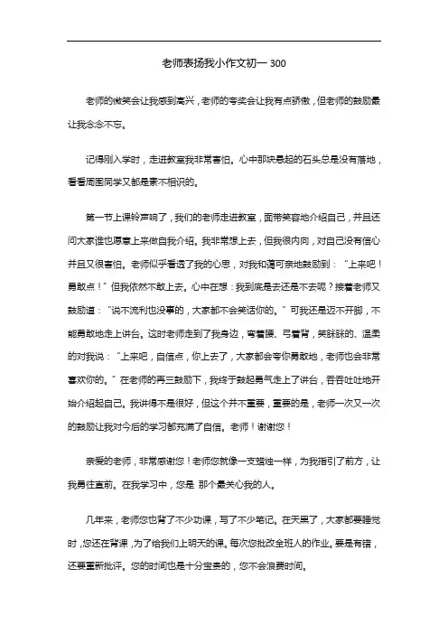 老师表扬我小作文初一300