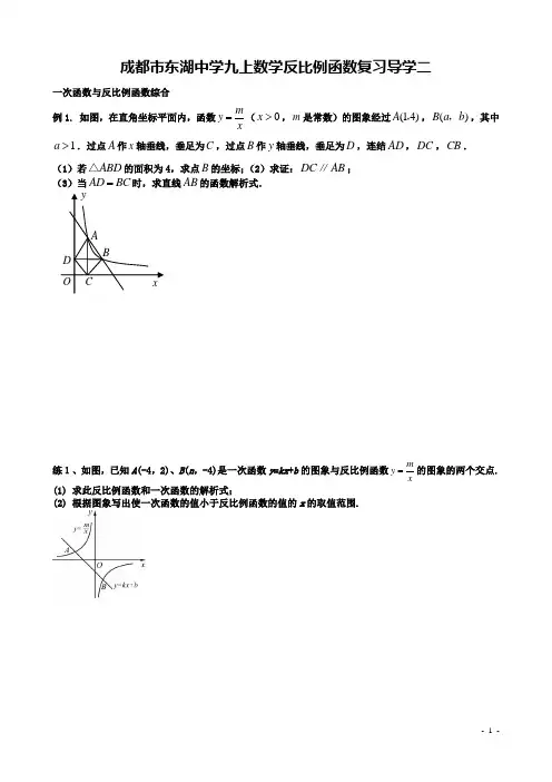 成都市东湖中学九上数学反比例函数复习导学二