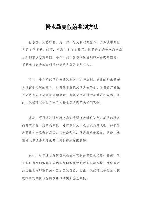 粉水晶真假的鉴别方法