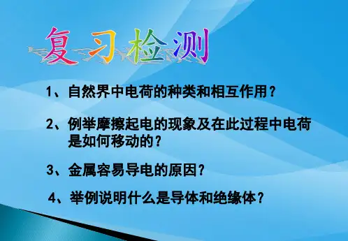 九年级物理15.2电流和电路(人教版)物理课件PPT