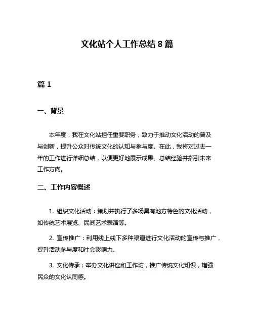 文化站个人工作总结8篇