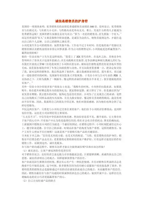 诚信是销售员的护身符