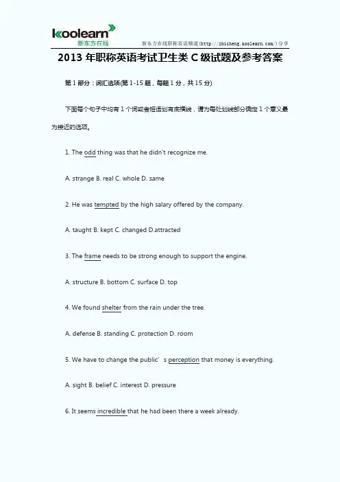2013年职称英语考试卫生类C级试题及参考答案