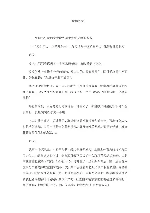 六年级下册语文讲义-作文指导：状物作文 部编版