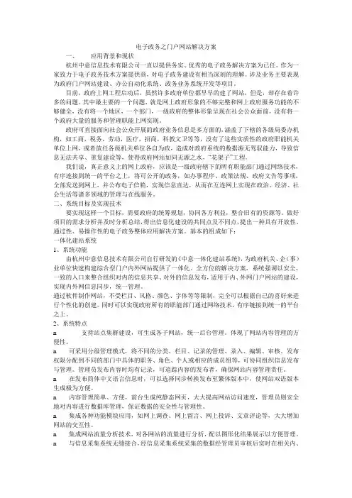 电子政务之门户网站解决方案_0
