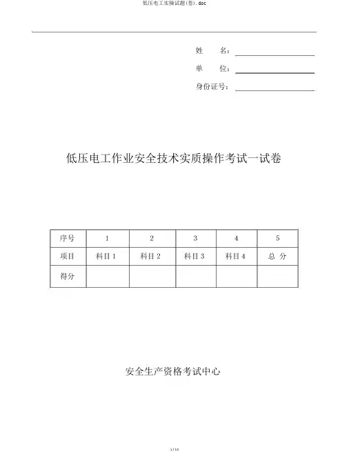 低压电工实操试题(卷).doc