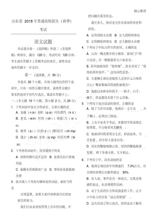 2018年山东春季高考语文试题及答案