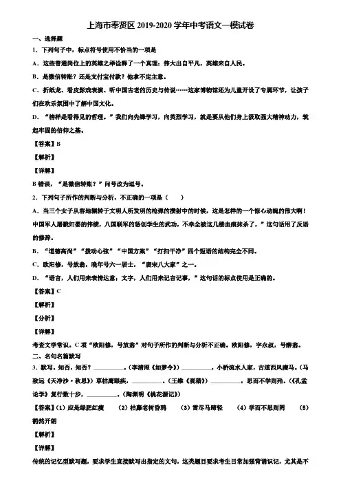 上海市奉贤区2019-2020学年中考语文一模试卷含解析