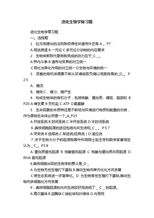 进化生物学复习题