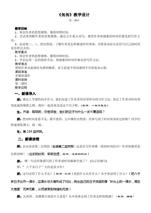 小学语文人教六年级下册(统编)第三单元-匆匆第二课时教案