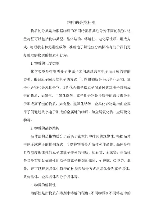 物质的分类标准