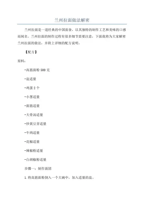兰州拉面做法解密