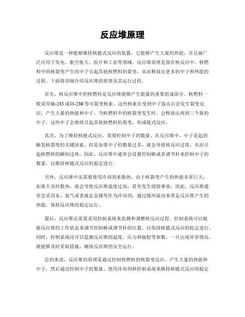 反应堆原理
