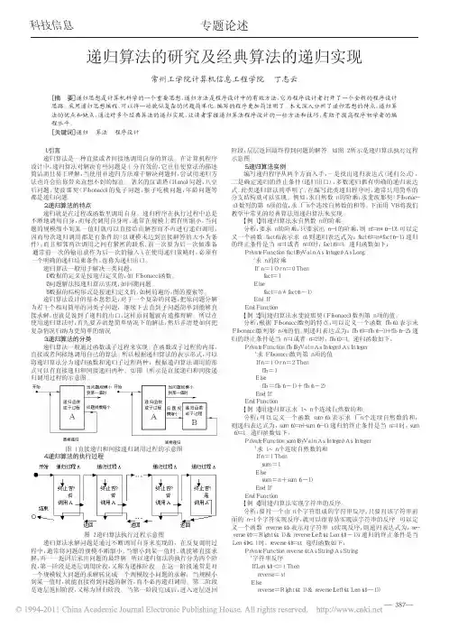 递归算法的研究及经典算法的递归实现
