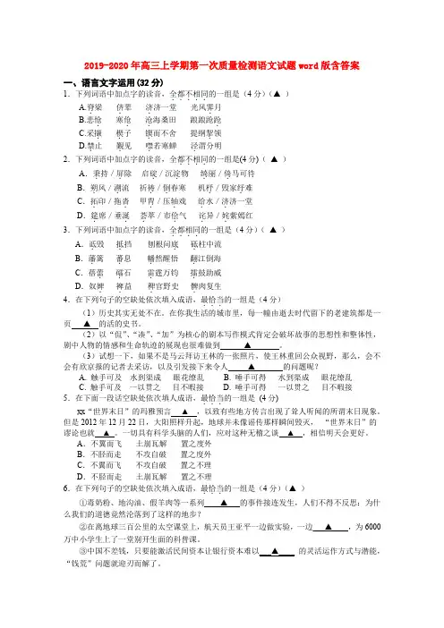2019-2020年高三上学期第一次质量检测语文试题word版含答案