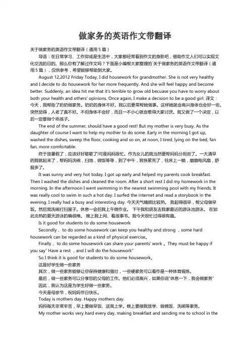 关于做家务的英语作文带翻译（通用5篇）