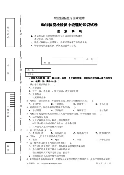 动物疫病检验员4级