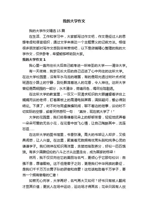 我的大学作文