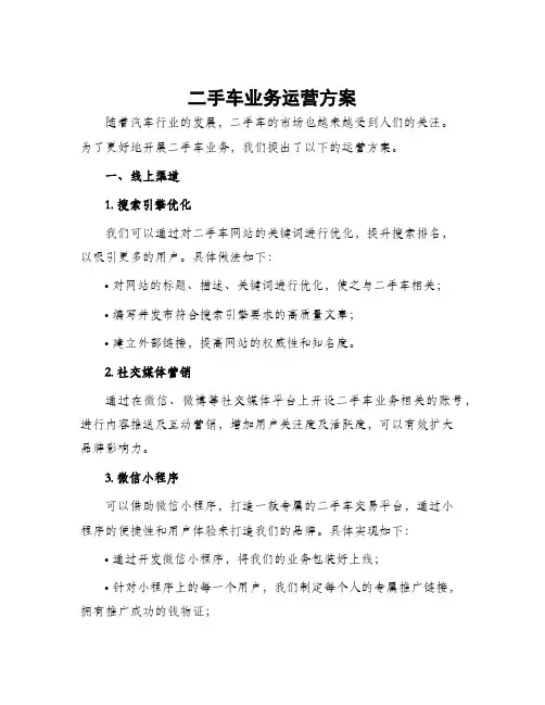 二手车业务运营方案