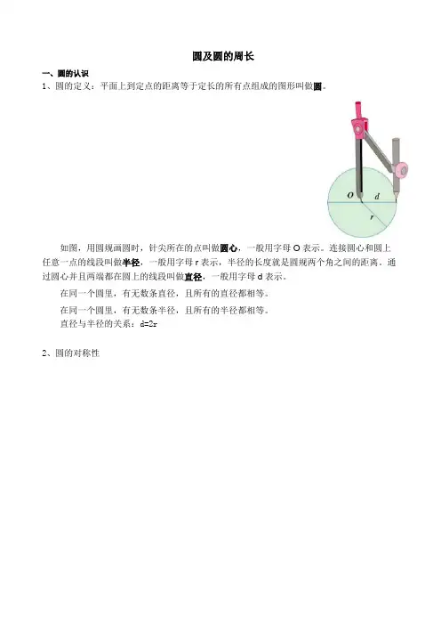 六年级圆的周长和面积