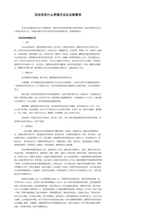 百合花有什么养殖方法及注意事项
