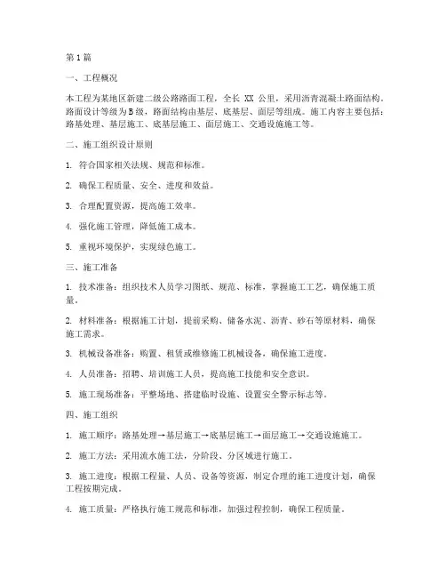 公路路面工程施工组织(3篇)