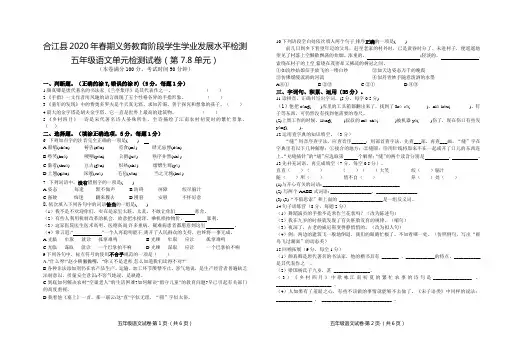 部编统编版 小学五年级下册语文第7-8单元检测试题+答案