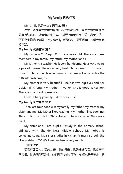 Myfamily优秀作文