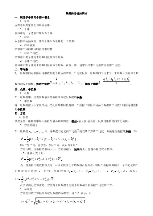 (完整word)初二数学八下数据的分析所有知识点总结和常考题型练习题,推荐文档