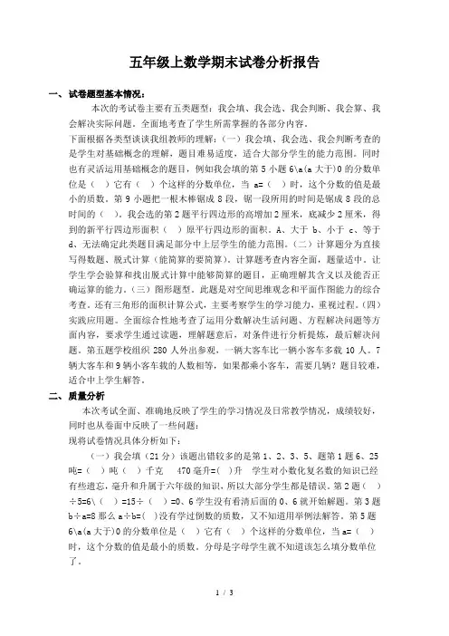 五年级数学期末试卷分析