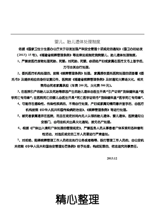 婴儿、胎儿遗体处理制度流程