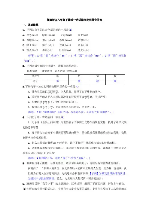 部编语文八年级下最后一次讲演同步训练含答案