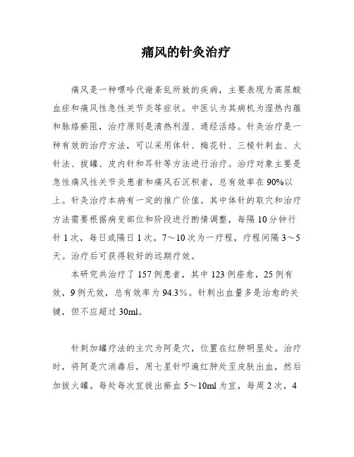 痛风的针灸治疗