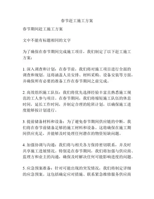 春节赶工施工方案
