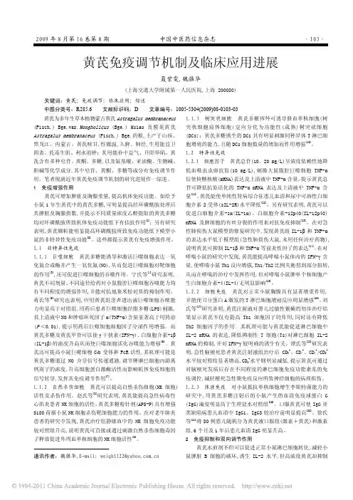 黄芪免疫调节机制及临床应用进展