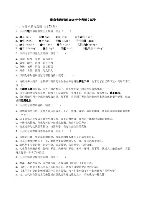 2019年湖南省湘西州中考语文试题(含解析)