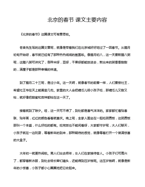 北京的春节 课文主要内容