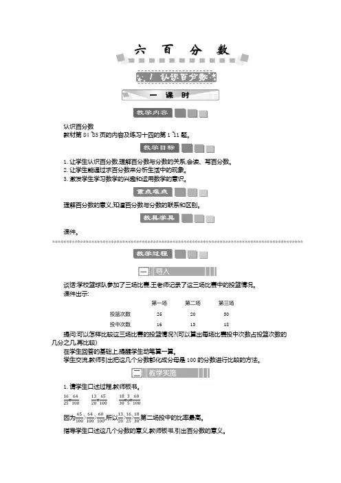 2024年苏教版六年级数学上册教案及学案及教学反思1 认识百分数 教案
