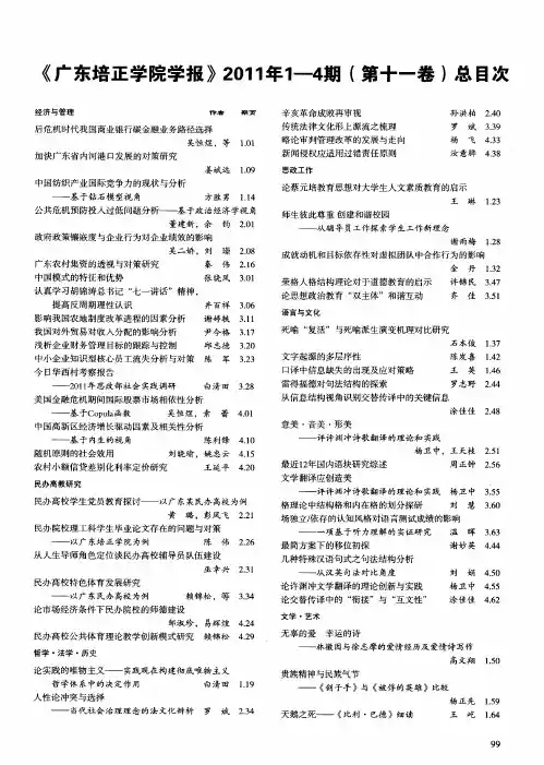 《广东培正学院学报》2011年1-4期(第十一卷)总目次