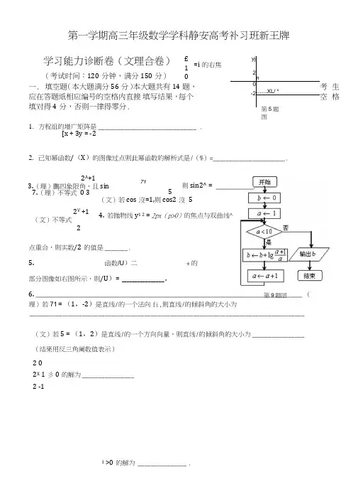 上海市高三数学一模试卷静安高考补习班新王牌.doc