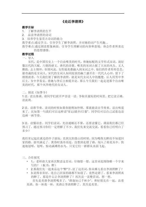 走进李清照  教案