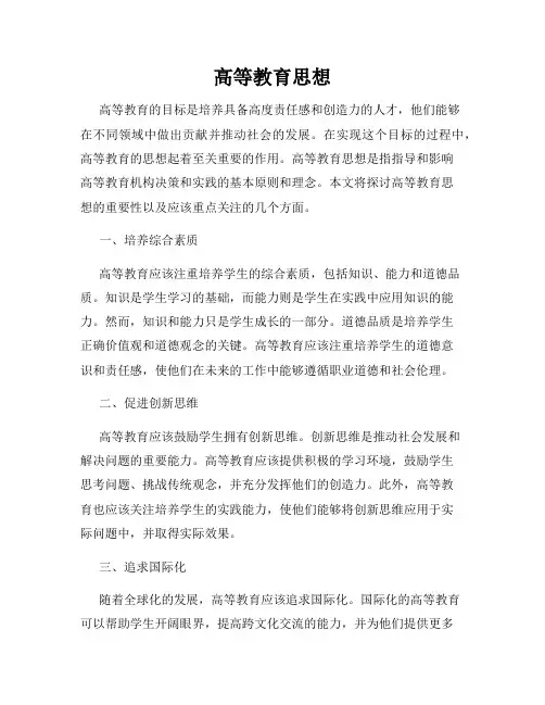 高等教育思想