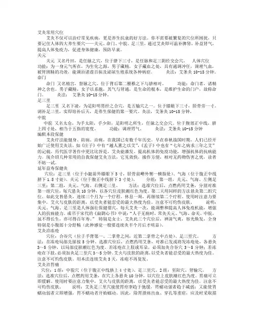 艾灸常用穴位
